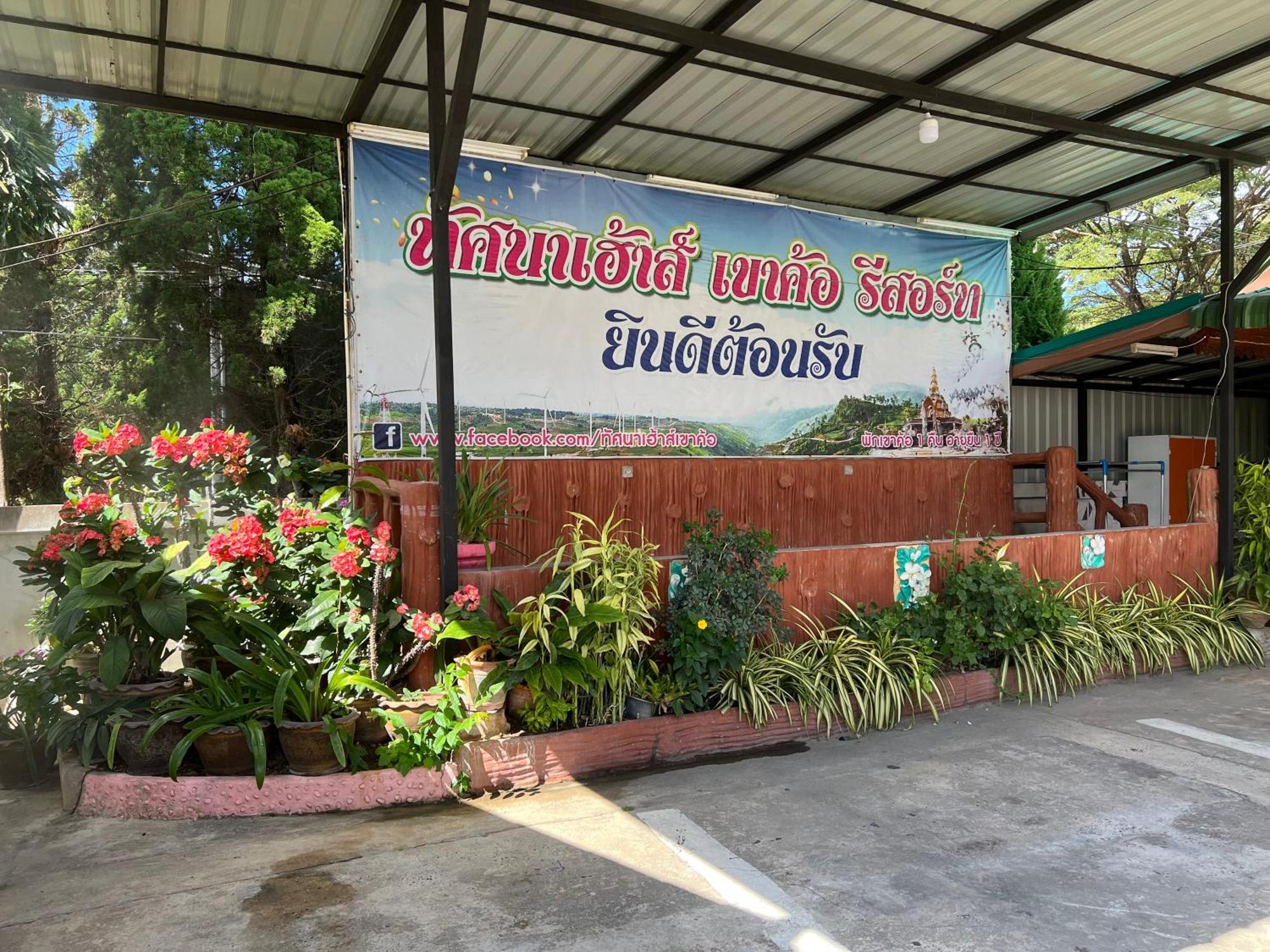 Tassana House Hotel Khao Kho Exterior photo